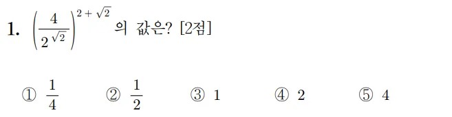 2023수학 수능 기출문제 홀수형 1