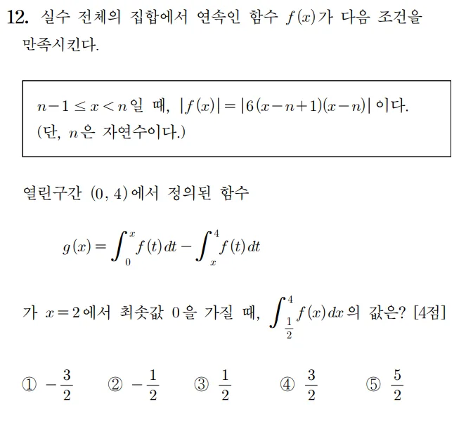 2023수학 수능 기출문제 홀수형 12
