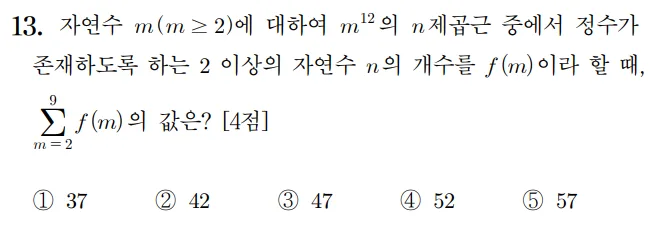 2023수학 수능 기출문제 홀수형 13