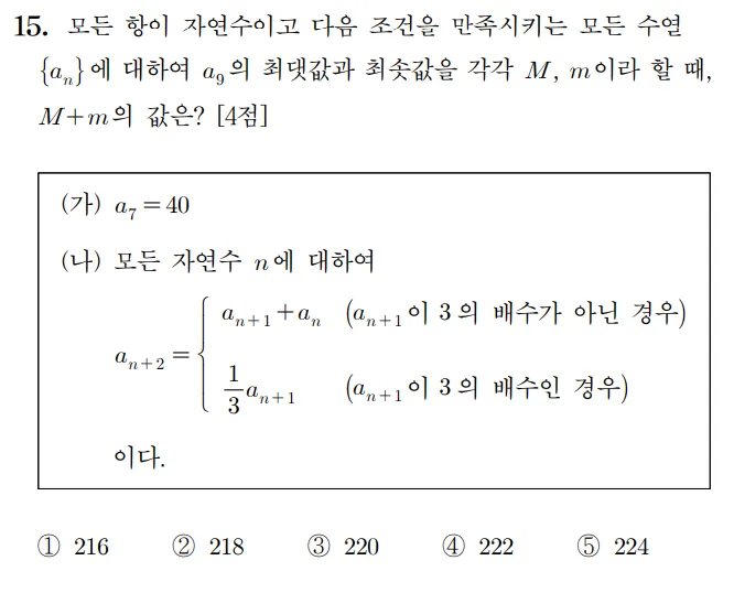 2023수학 수능 기출문제 홀수형 15