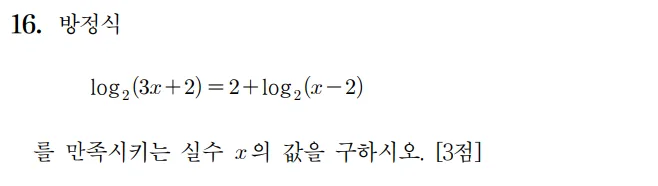 2023수학 수능 기출문제 홀수형 16