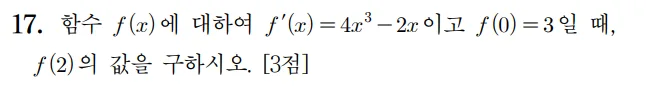 2023수학 수능 기출문제 홀수형 17