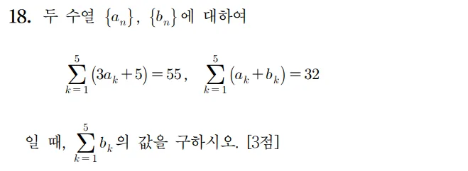 2023수학 수능 기출문제 홀수형 18
