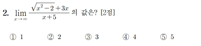 2023수학 수능 기출문제 홀수형 2