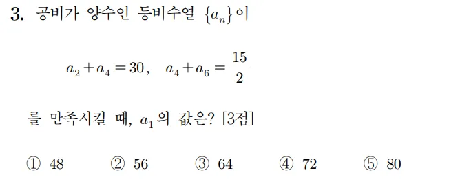 2023수학 수능 기출문제 홀수형 3