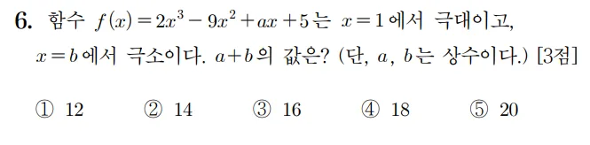 2023수학 수능 기출문제 홀수형 6