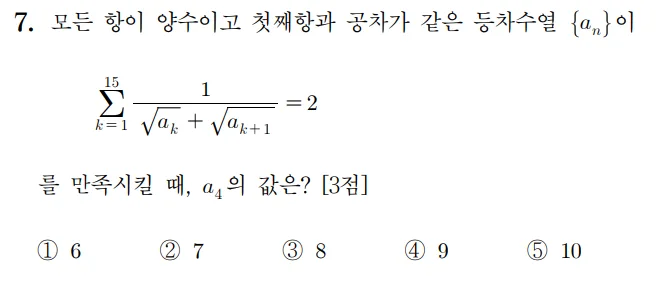 2023수학 수능 기출문제 홀수형 7