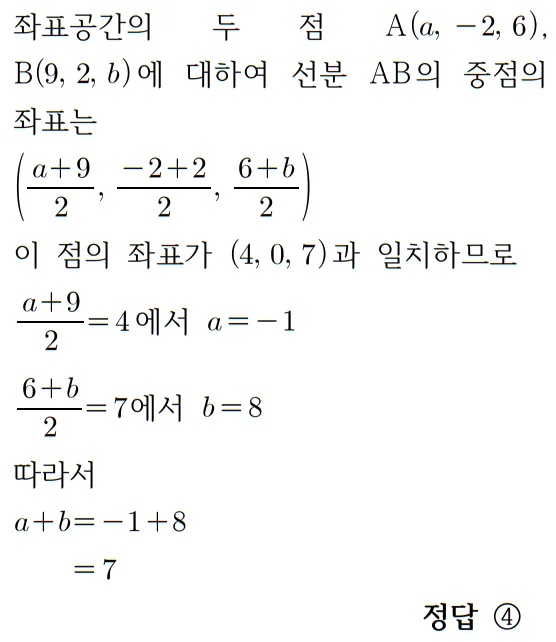 2024 수능 기하 23번 홀수형 풀이