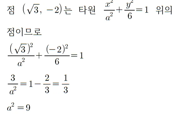 2024 수능 기하 24번 홀수형 풀이1