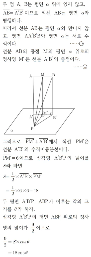 2024 수능 기하 26번 홀수형 풀이