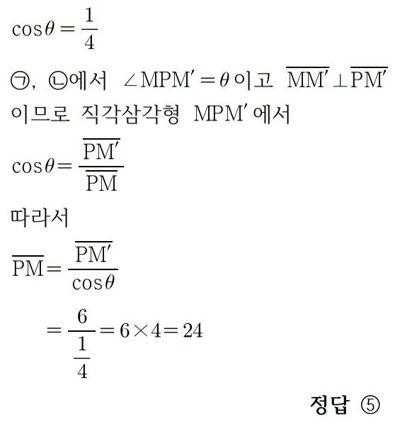 2024 수능 기하 26번 홀수형 풀이2