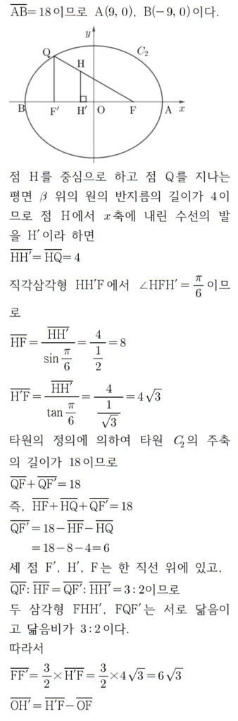 2024 수능 기하 28번 홀수형 풀이1