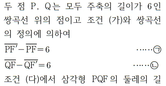 2024 수능 기하 29번 홀수형 풀이1
