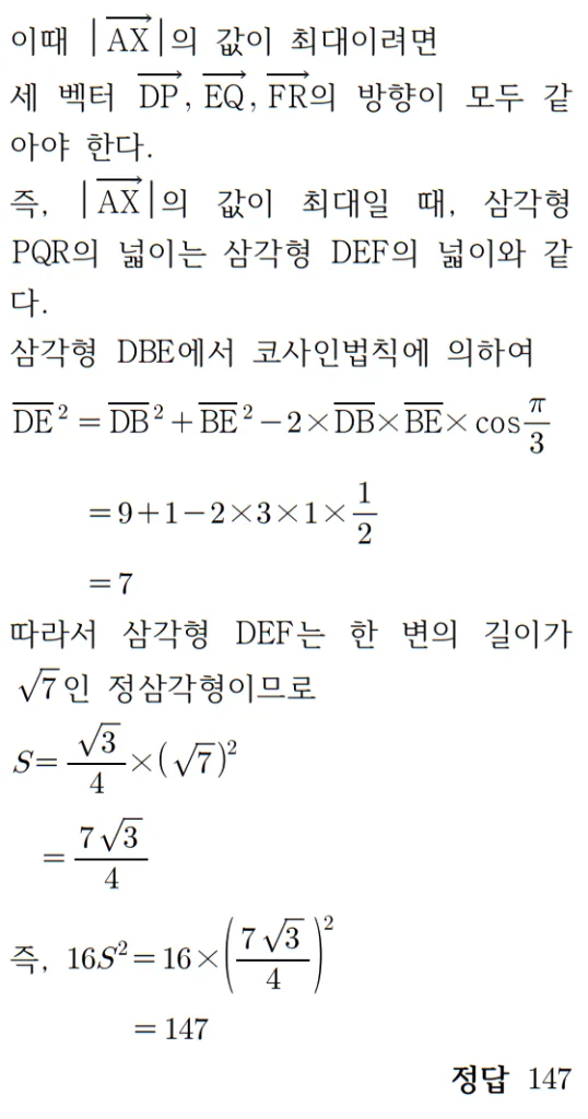 2024 수능 기하 30번 홀수형 풀이2