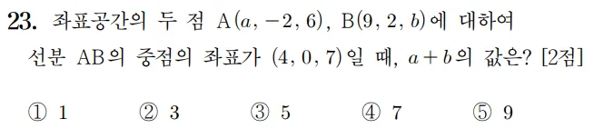 2024 수능 기하 홀수형 23번