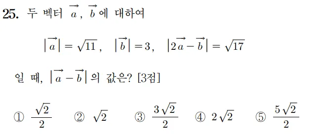 2024 수능 기하 홀수형 25번