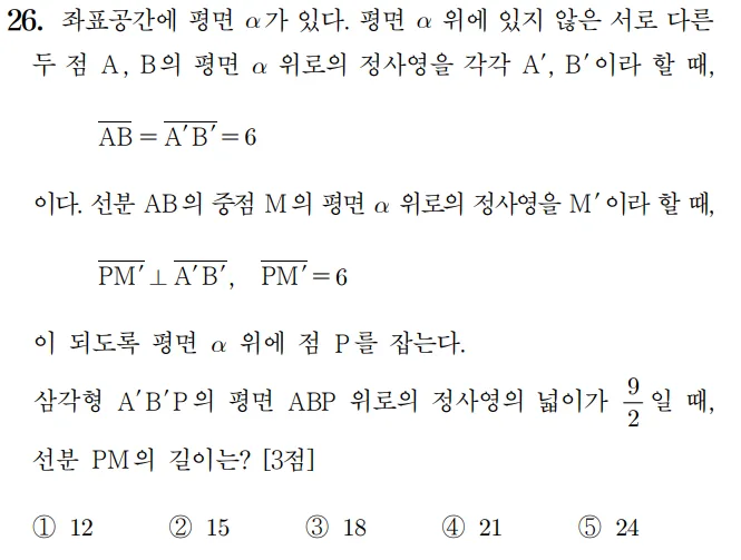 2024 수능 기하 홀수형 26번