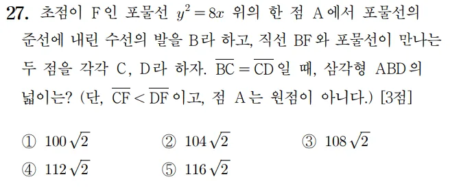 2024 수능 기하 홀수형 27번