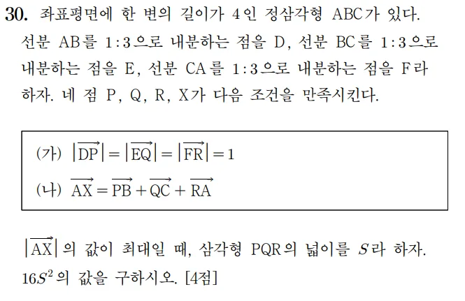 2024 수능 기하 홀수형 30번