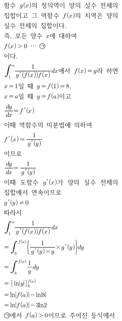 2024 수능 미적분 25번 홀수형 다른풀이1
