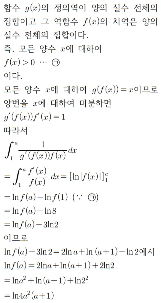 2024 수능 미적분 25번 홀수형 풀이1