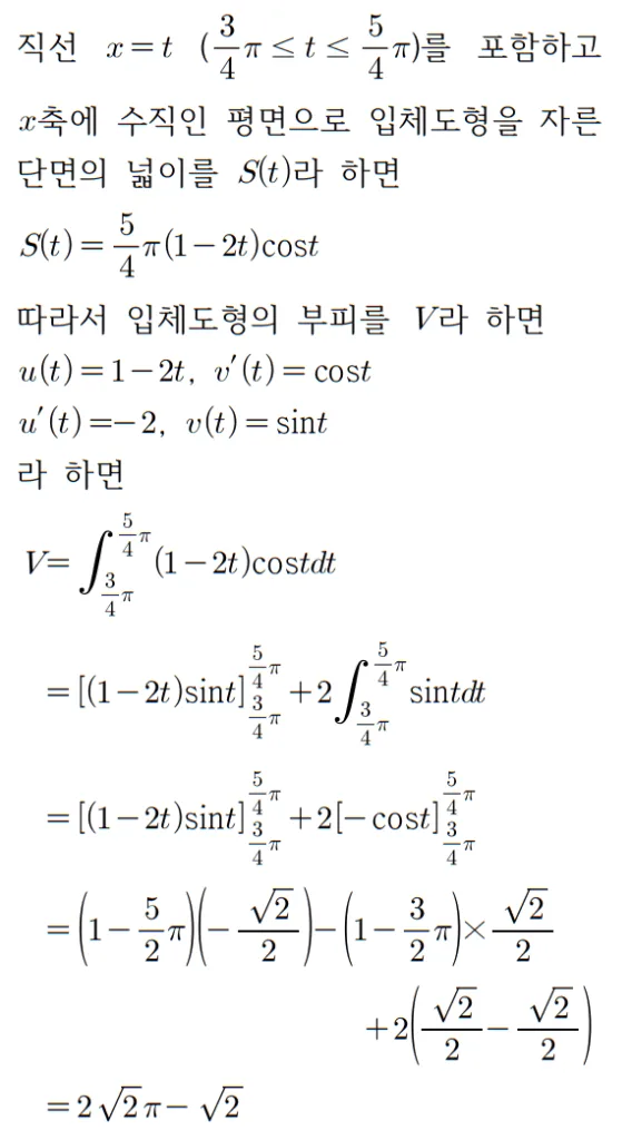 2024 수능 미적분 26번 홀수형 풀이1