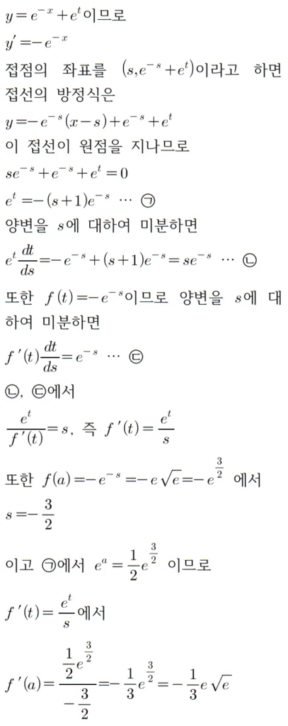 2024 수능 미적분 27번 홀수형 풀이