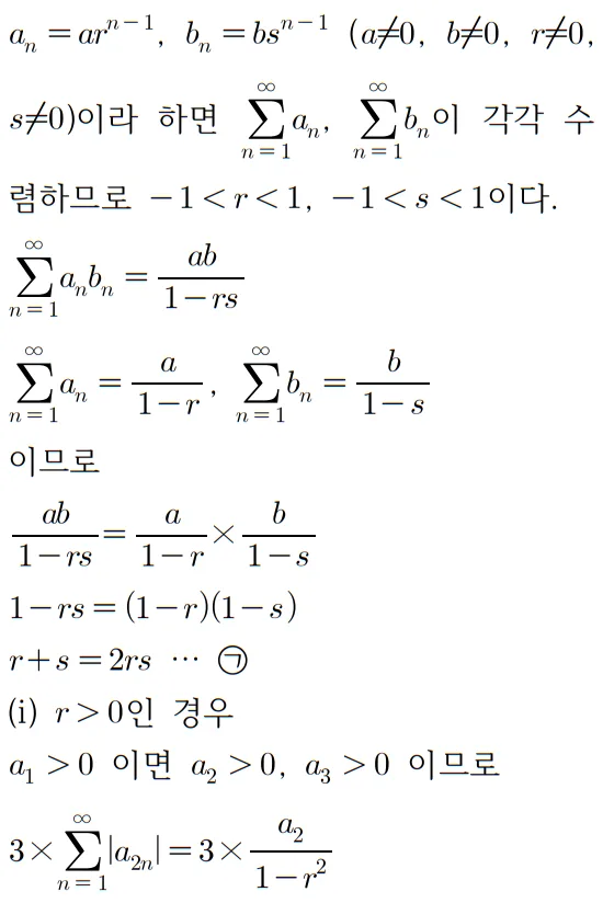 2024 수능 미적분 29번 홀수형 풀이1