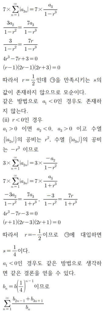 2024 수능 미적분 29번 홀수형 풀이2