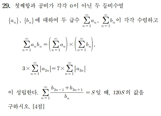 2024 수능 미적분 홀수형 29번
