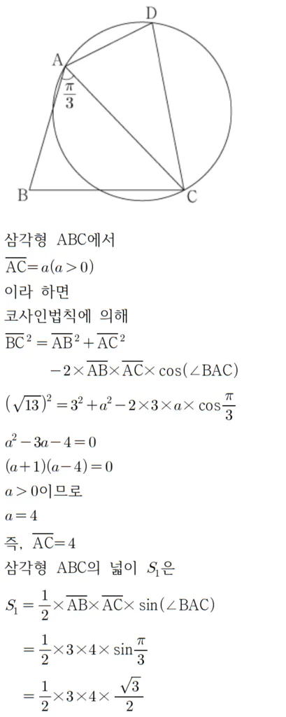 2024 수능 수학 홀수형 13번 풀이1