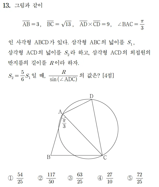 2024 수능 수학 홀수형 13번