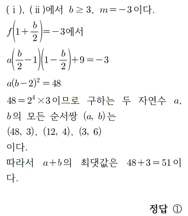 2024 수능 수학 홀수형 14번 풀이4