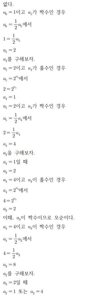 2024 수능 수학 홀수형 15번 풀이2