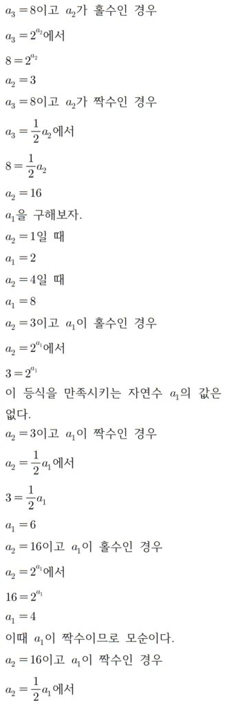 2024 수능 수학 홀수형 15번 풀이3
