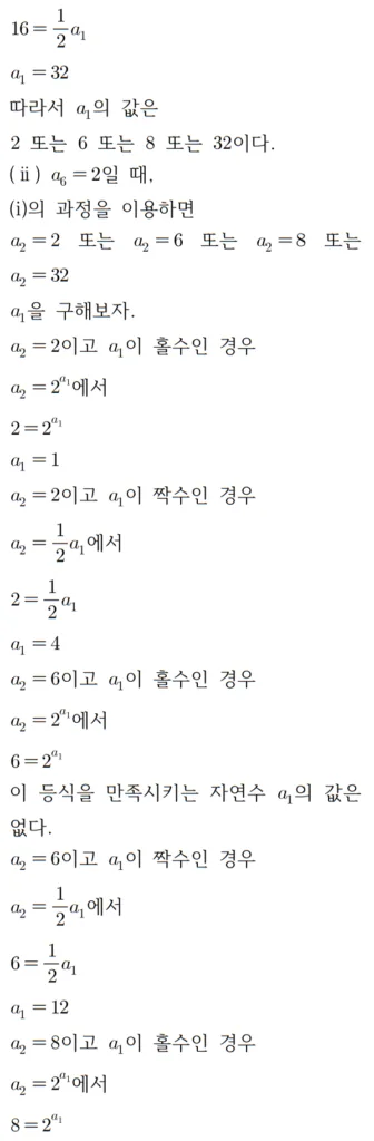 2024 수능 수학 홀수형 15번 풀이4