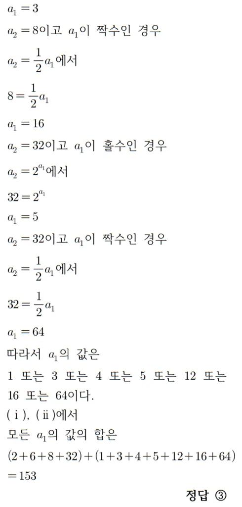 2024 수능 수학 홀수형 15번 풀이45png