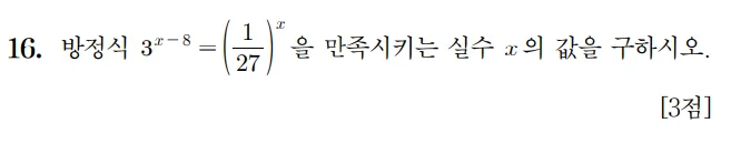 2024 수능 수학 홀수형 16번