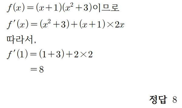 2024 수능 수학 홀수형 17번 풀이