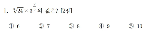 2024 수능 수학 홀수형 1번