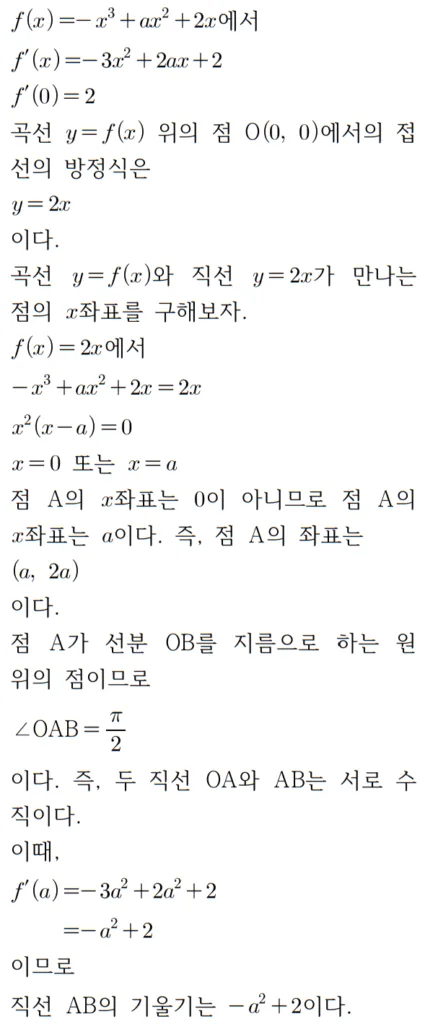 2024 수능 수학 홀수형 20번 풀이1
