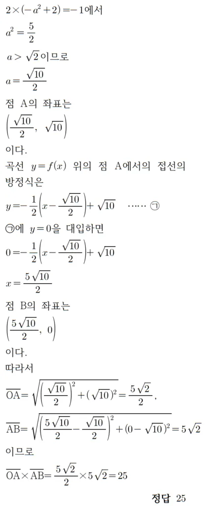 2024 수능 수학 홀수형 20번 풀이2
