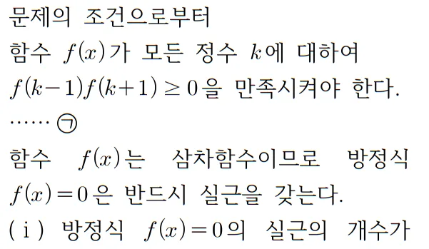 2024 수능 수학 홀수형 22번 풀이1