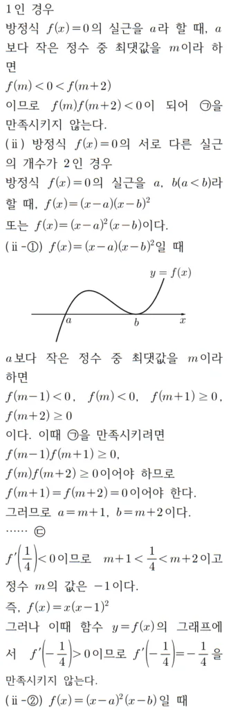 2024 수능 수학 홀수형 22번 풀이2