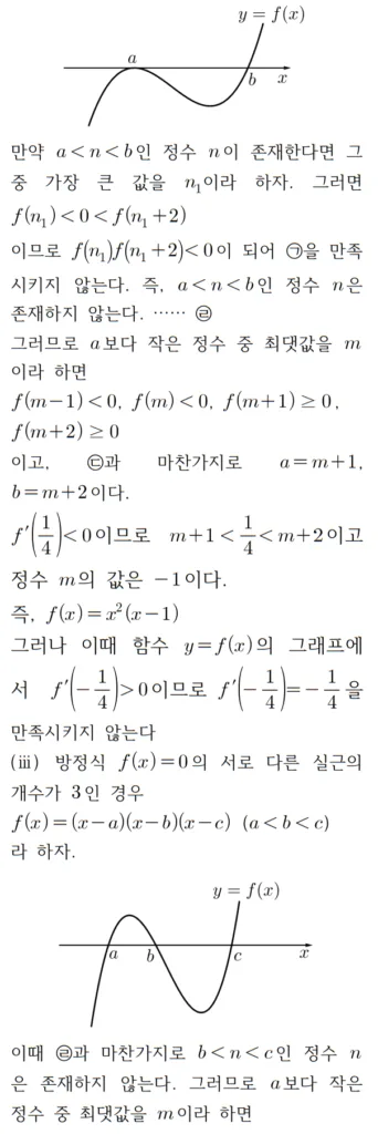 2024 수능 수학 홀수형 22번 풀이3