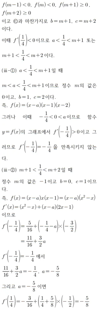 2024 수능 수학 홀수형 22번 풀이4