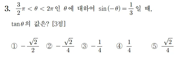 2024 수능 수학 홀수형 3번