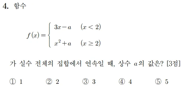 2024 수능 수학 홀수형 4번