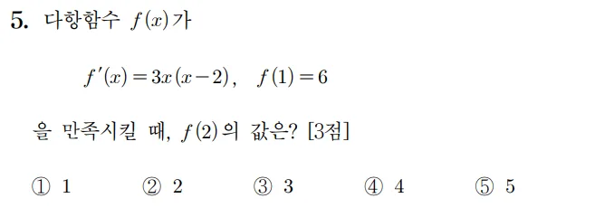 2024 수능 수학 홀수형 5번