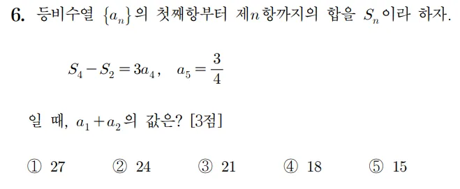 2024 수능 수학 홀수형 6번